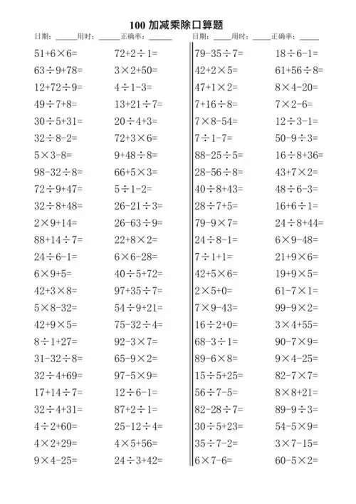 二年级100以内加减乘除口算(1200题)(最新整理)