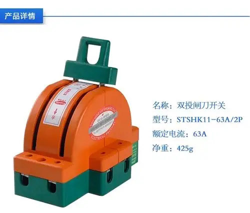 双电源负荷家用闸刀开关 双投转换开关 隔离刀开关 63a闸刀开关