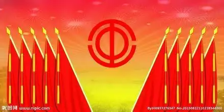 祝贺工行安阳分行八届三次职代会胜利召开2020.07