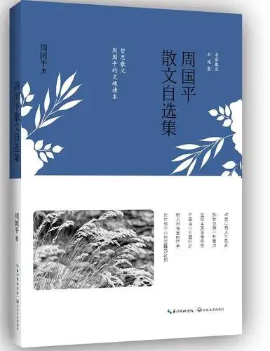 周国平的作品216