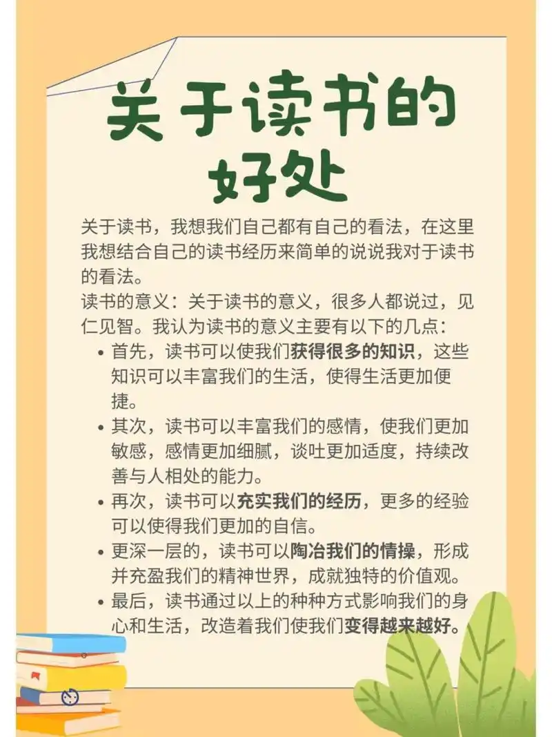 关于读书的好处 关于读书,我想我们自己都有自己的看法,在这里我想