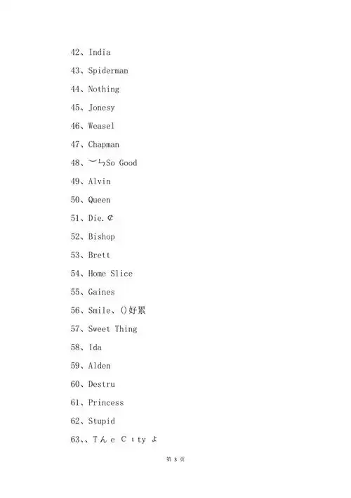 简单好看的英文网名