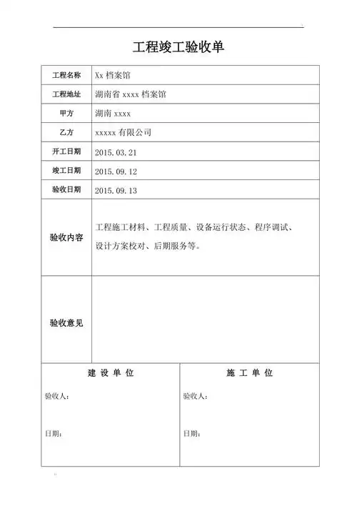 工程竣工验收单