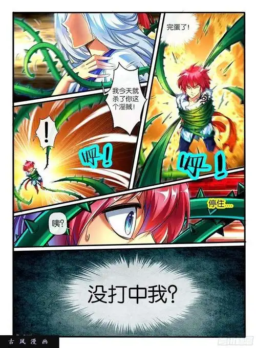 幻界王(幻兽王)-154.纠葛的开始免费阅读-酷爱漫画