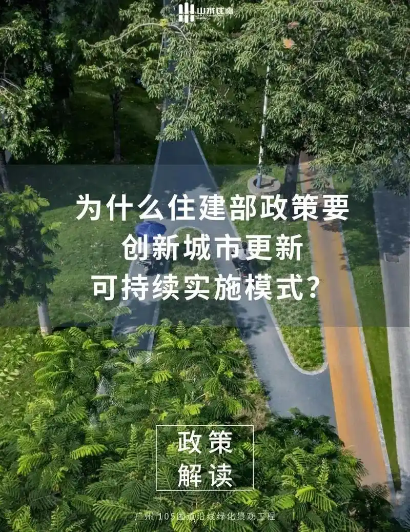 为什么要创新城市更新可持续实施模式?- 项目原图: 1.广 - 抖音