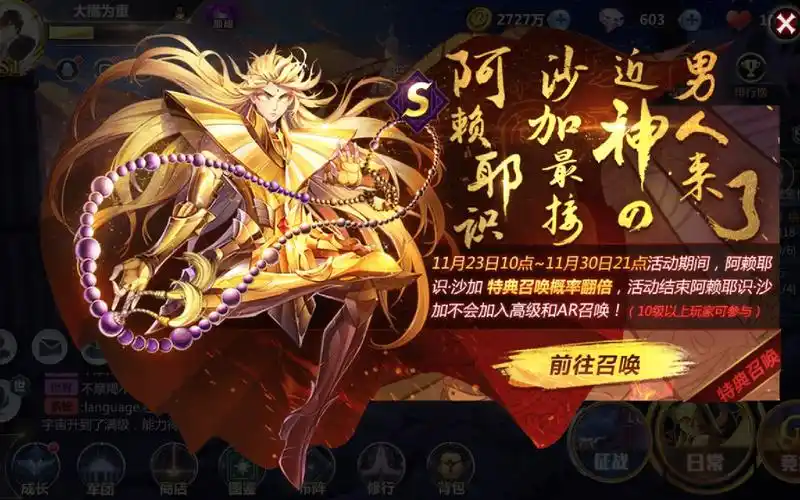 【圣斗士手游】阿赖耶识沙加特典召唤,160抽可不可以抽到辣个男人呢?