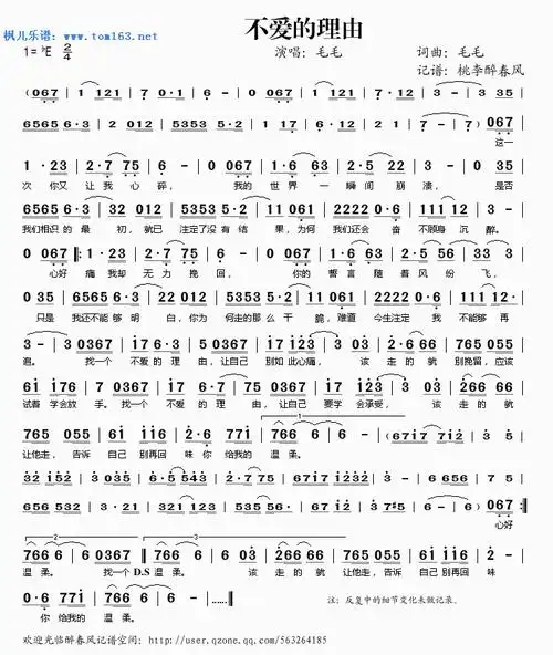 不爱的理由 简谱 歌谱—毛毛