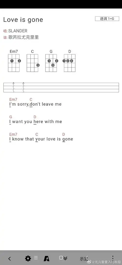 尤克里里谱#love is gone 来自尤克里里入门教程 - 微博