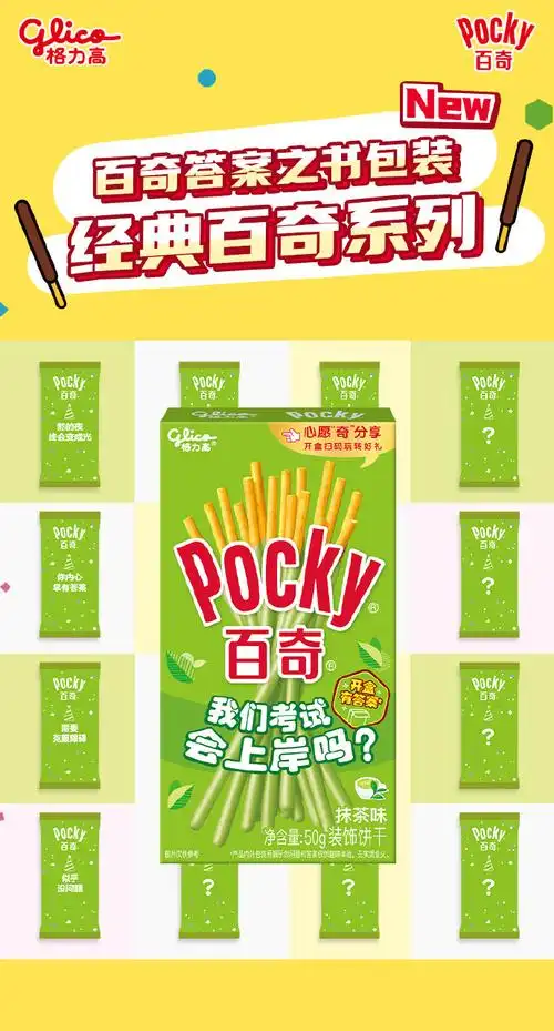 glico家族##百奇#公主请"翻书" ~「百奇答案之书」新包装上线拉!