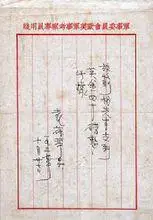 杨虎城参加国民党的证明书