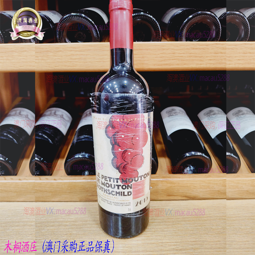 法国波尔多一级庄mouton小木桐酒庄小武当副牌干红葡萄酒收藏好酒