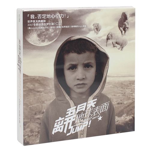 正版唱片 五月天专辑 离开地球表面 jump!进口胶盒 cd 典藏版