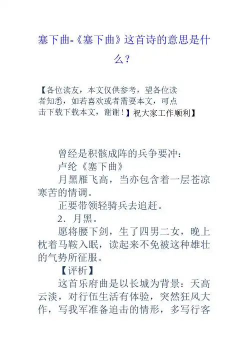 塞下曲的诗意 - 百度文库