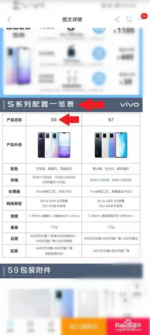 vivos9参数配置详情怎么看