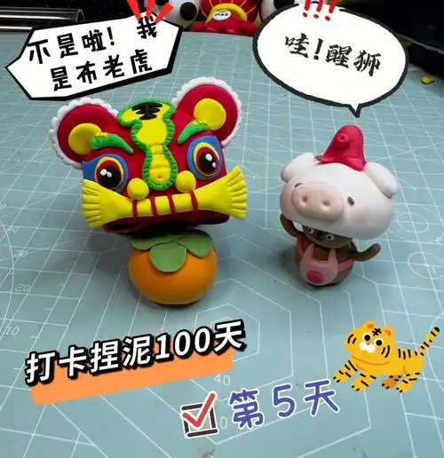 捏泥打卡100天之第5天布老虎