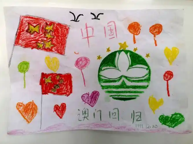 不是我真姓——舜苑幼儿园大三班庆澳门回归20周年爱国主题教育