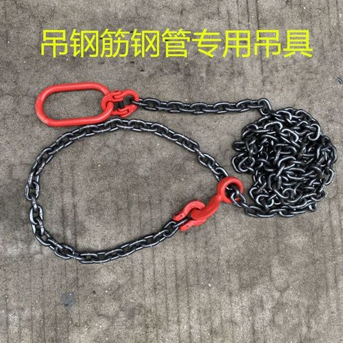 吊钢筋钢管专用起重链条 吊钢筋吊具 吊钢筋链条 卸钢筋专用吊具