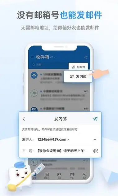 139邮箱手机版下载-139邮箱app下载 v9.3.0安卓最新版-kk下载站