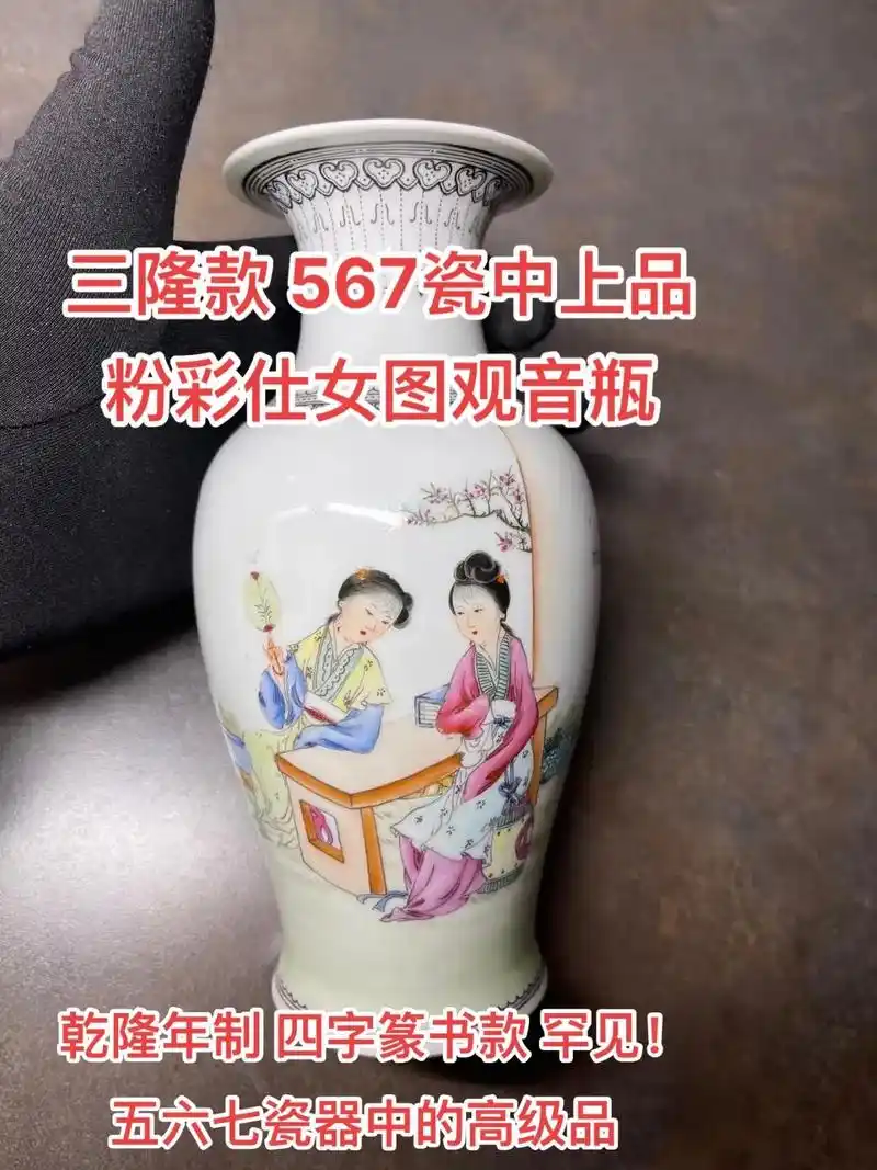 海外一手回流三隆款粉彩仕女图观音瓶567.三隆款,为567瓷 - 抖音