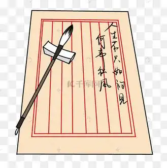 古代书信毛笔插画