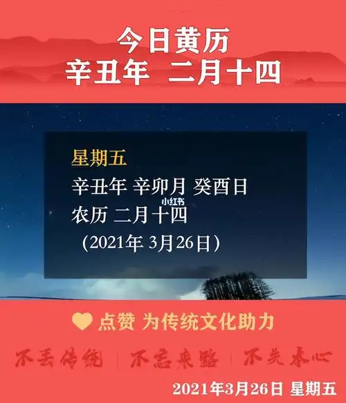 明日黄历查询2021年3月26日黄历运势