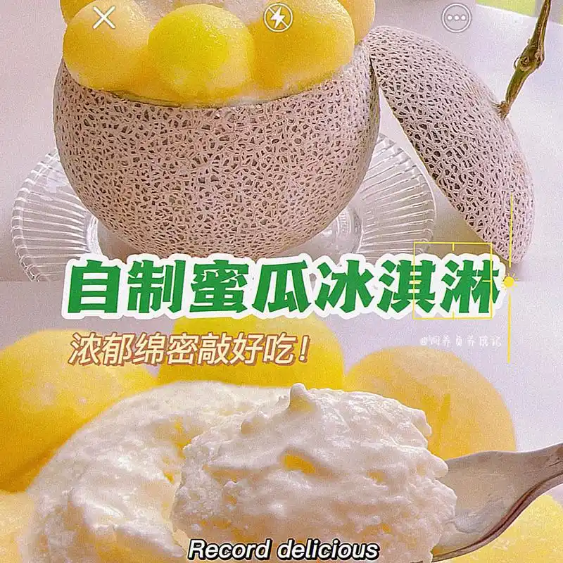 香甜蜜瓜冰淇淋