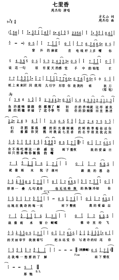 七里香_周杰伦(简谱)