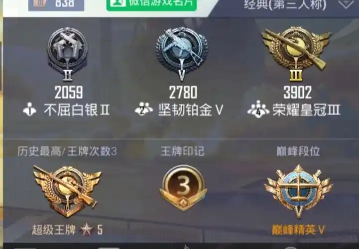 终于可以获得第四个王牌印记啊啦#和平精英日常  #和平精英  #和平