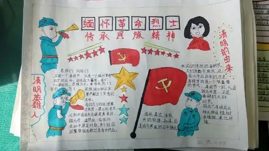 的手抄报 革命先烈手学长征精神做红色传人手抄报精美图片大全-232kb