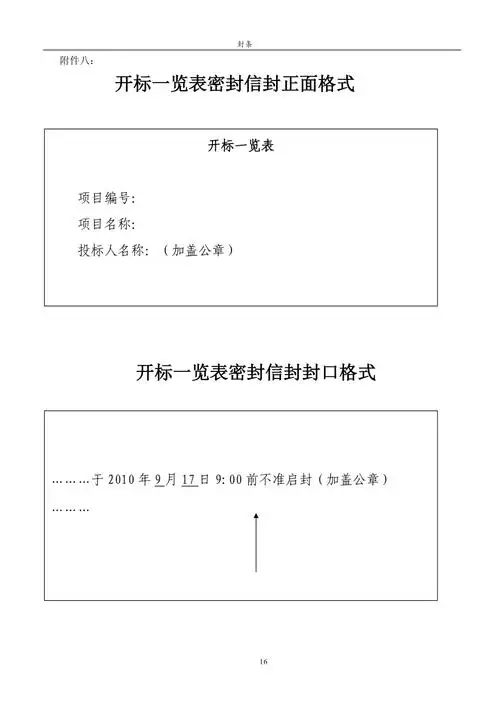 投标文件封条范例