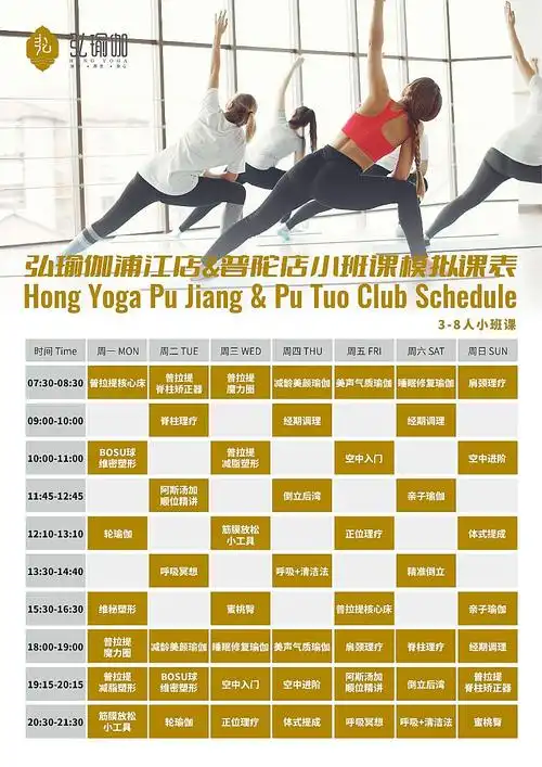 弘瑜伽 普陀店 普拉提全通卡首发活动报名