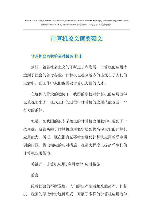 计算机论文摘要范文