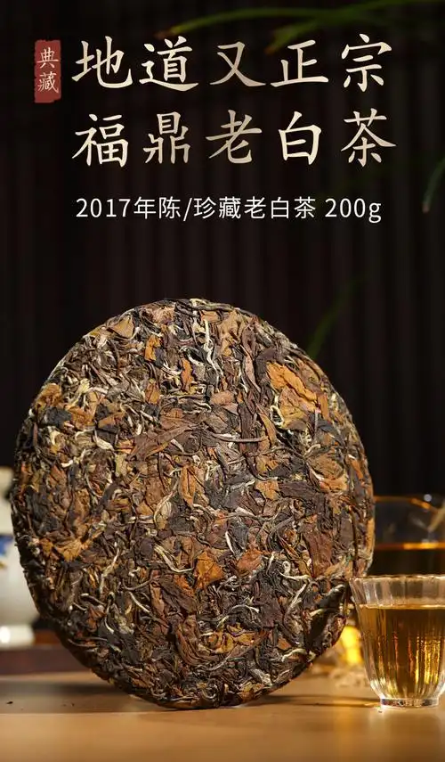 福鼎白茶4年陈香老白茶寿眉茶饼200g正宗生晒自然存放老茶叶