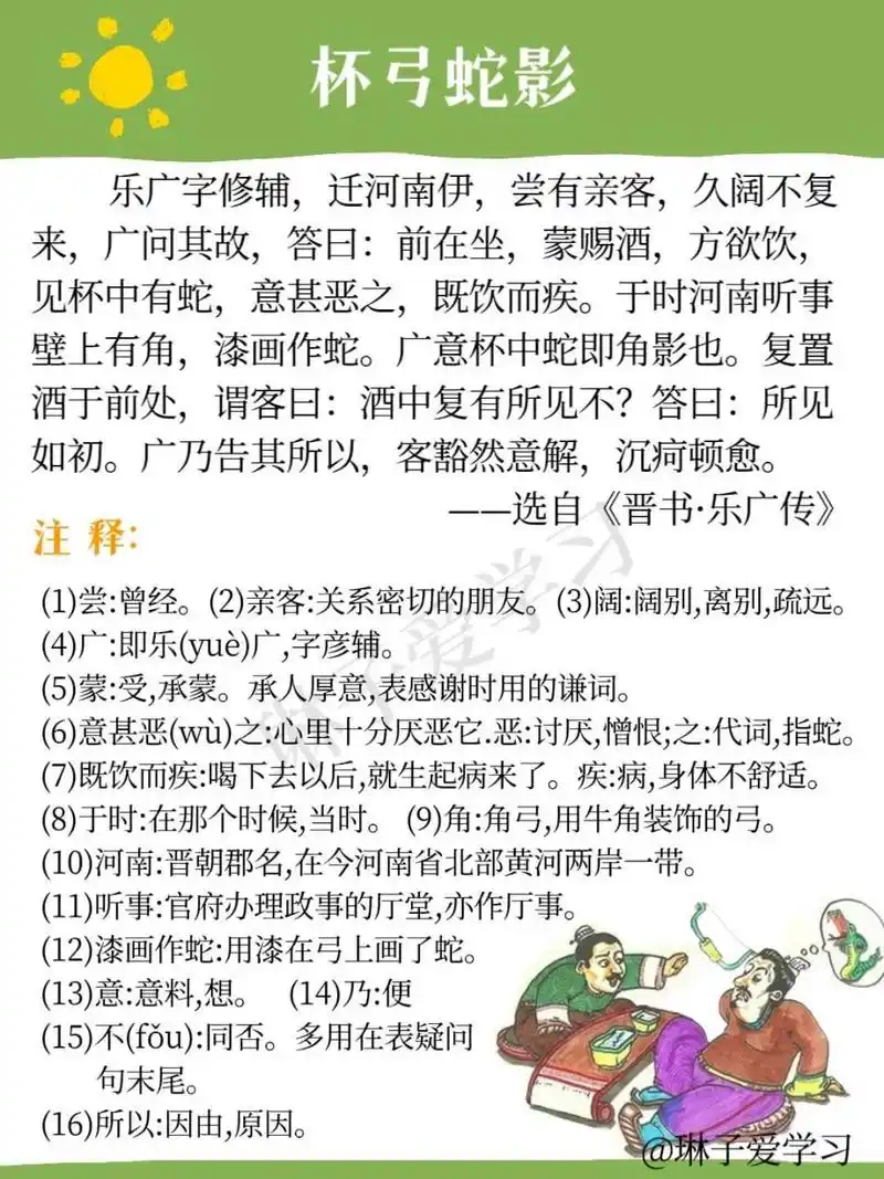 杯弓蛇影 | 小学生每日晨读成语故事文言文 🐍成语:杯弓蛇影告诉我