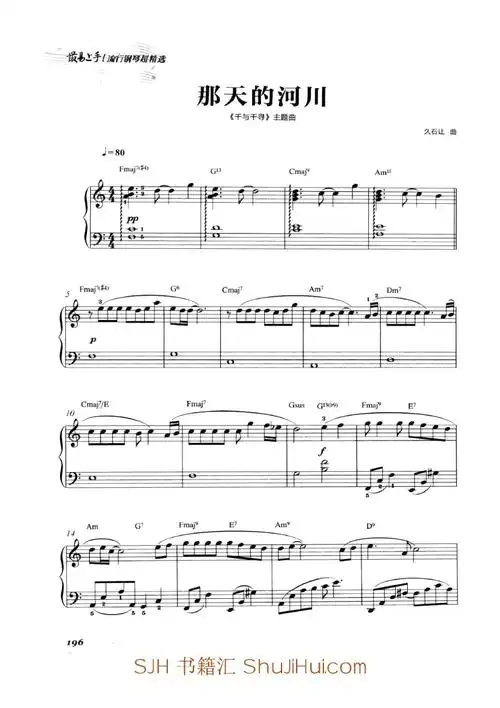 那天的河川千与千寻主题曲久石让原版五线谱钢琴谱正谱乐谱docx