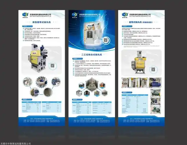 泰源机械易拉宝