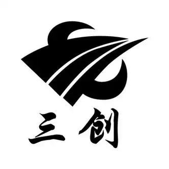 三创