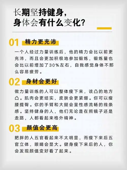长期坚持健身你会收获什么好处