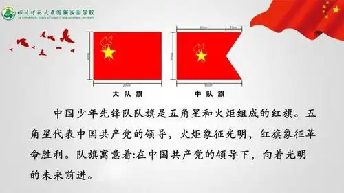 3,知道队旗的含义