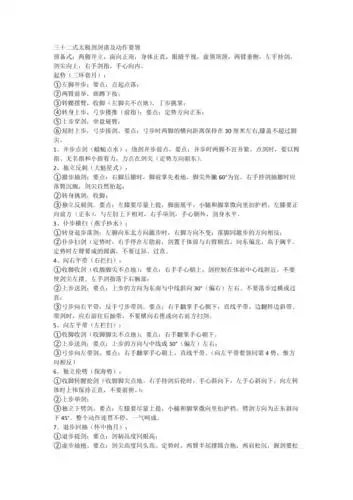 32式太极剑剑谱及动作要领