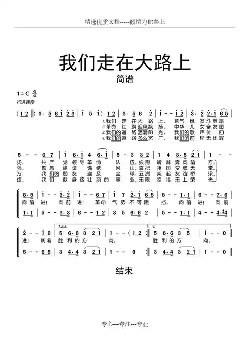 我们走在大路上简谱乐谱共1页