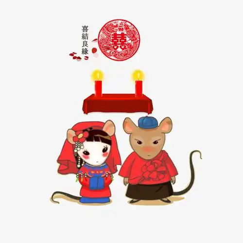 老鼠娶亲免抠素材