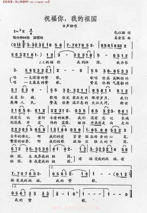 《祝福你,我的祖国》简谱