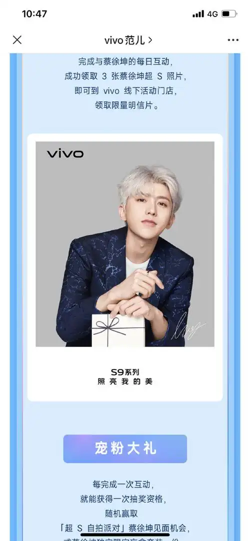 蔡徐坤vivo s9系列代言人##vivo s9照亮我的美