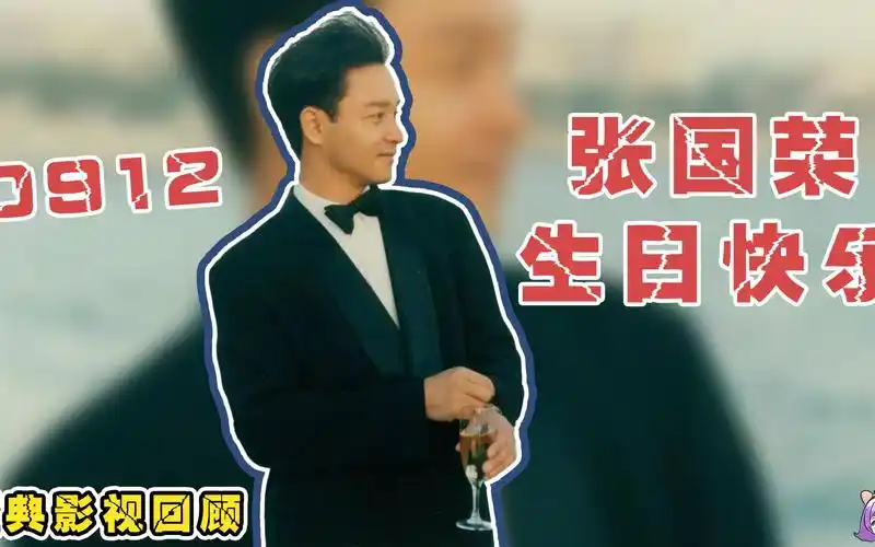 明日之子x张国荣丨今天是张国荣的生日,你是最迷人的烟火!