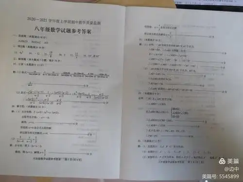 八年级2020-2021年度上学期期中考试答案