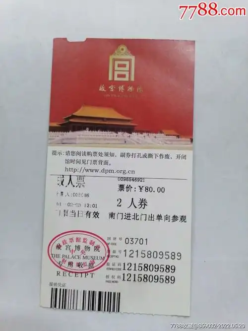 故宫博物院门票