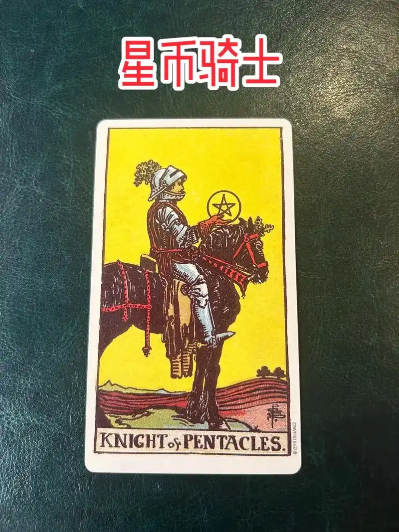 星币骑士.78张塔罗牌之67 土元素 星币骑士96  正位: - 抖音