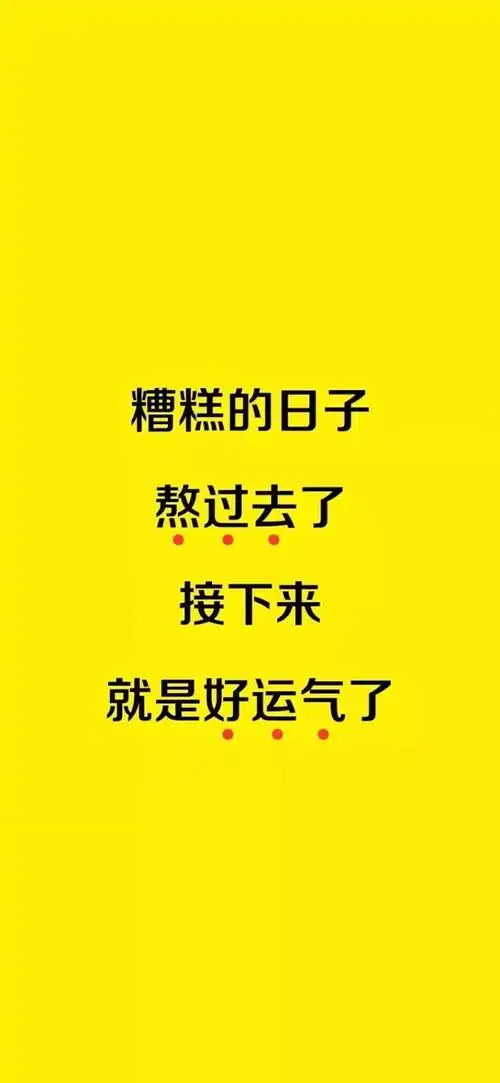慢慢熬过去吧