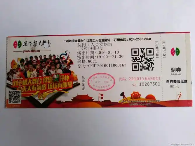 刘老根大舞台一一沈阳工人会堂剧场